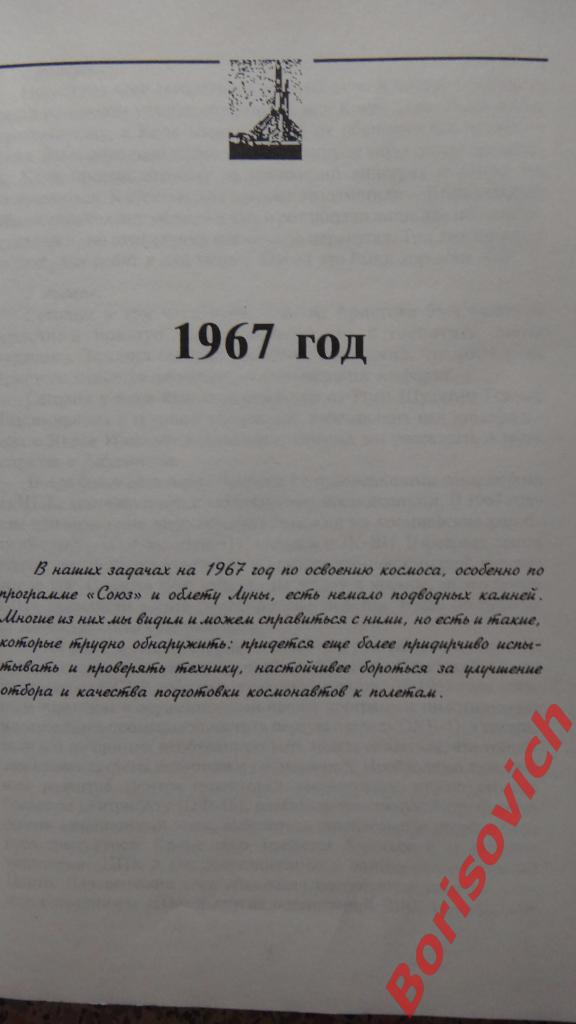Н. П. Каманин Скрытый космос Книга 3. 1999 г 352 страницы Тираж 1000 2