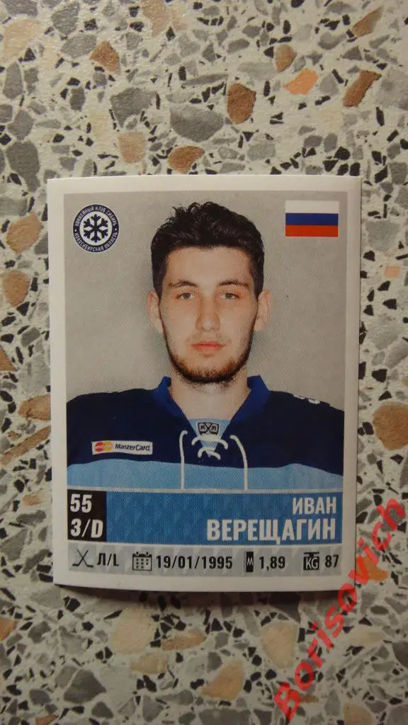 Иван Верещагин Сибирь Новосибирск КХЛ 2016 -2017 N317