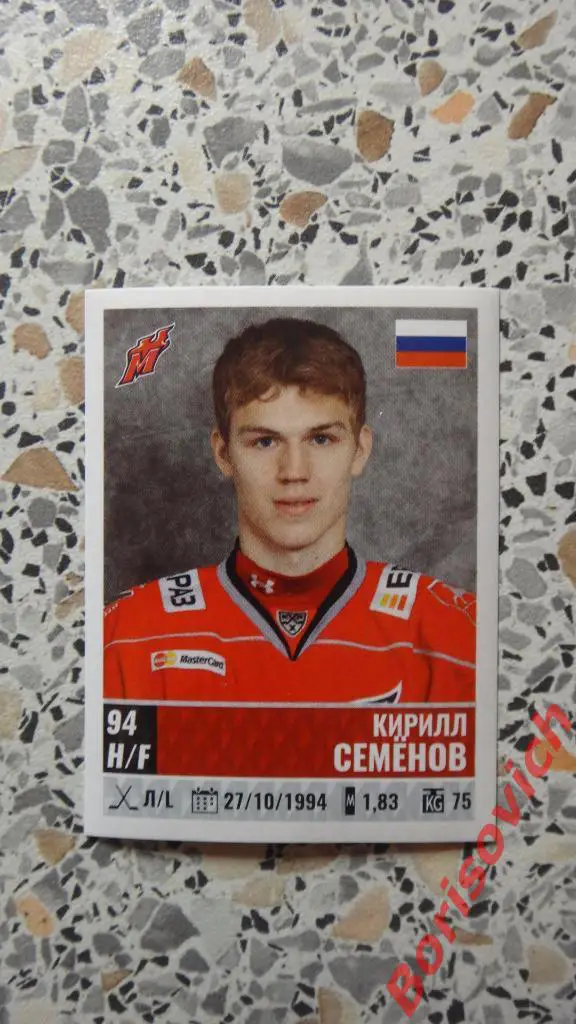 Кирилл Семёнов Металлург Новокузнецк КХЛ 2016 -2017 N302