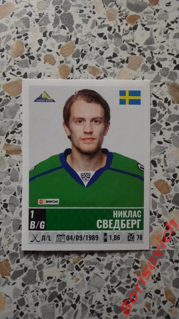 Никлас Сведберг Салават Юлаев Уфа КХЛ 2016 -2017 N305