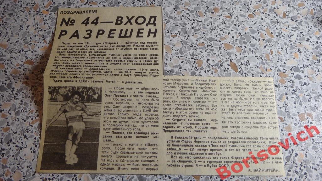 Спартак Москва - Днепр Днепропетровск 13-07-1987 Отчёт и материалы матча 2