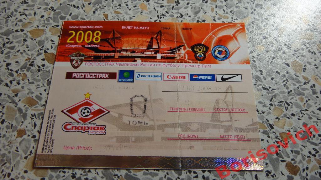 Билет Спартак Москва - Томь Томск 22-03-2008