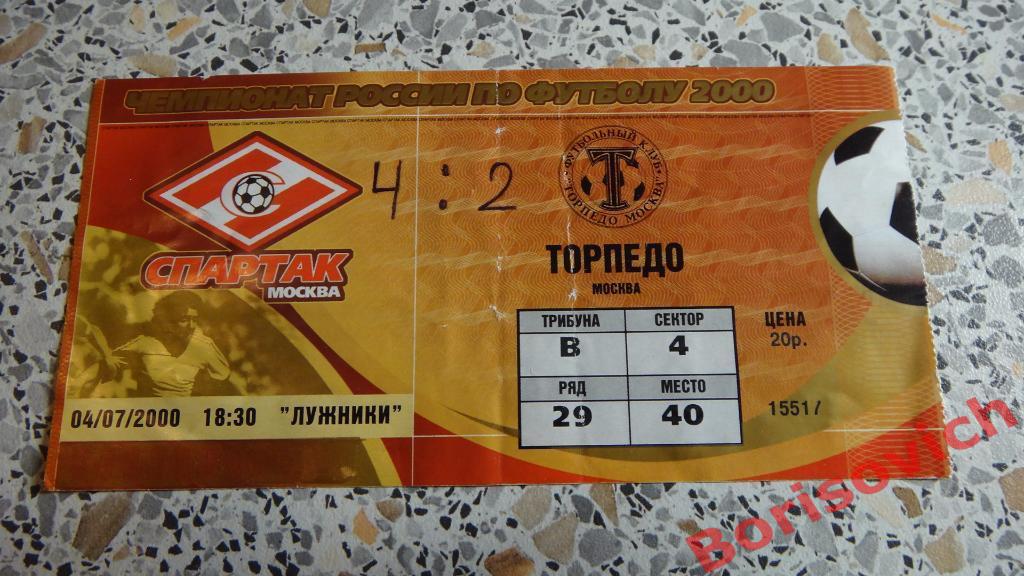 Билет Спартак Москва - Торпедо Москва 04-07-2000