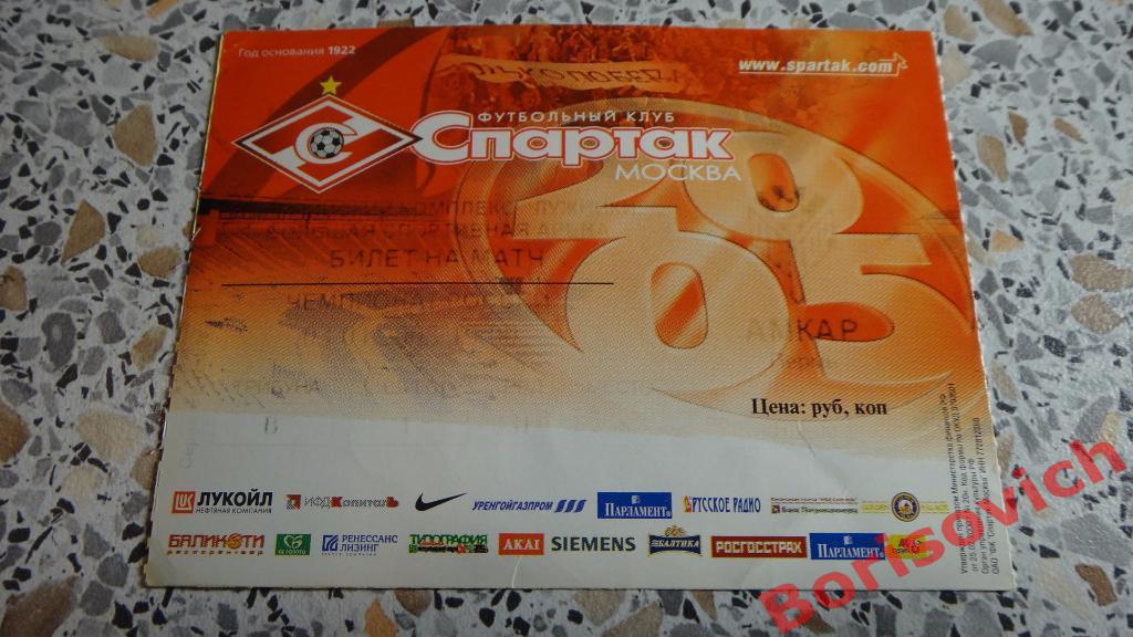 Билет Спартак Москва - Амкар Пермь 03-04-2005