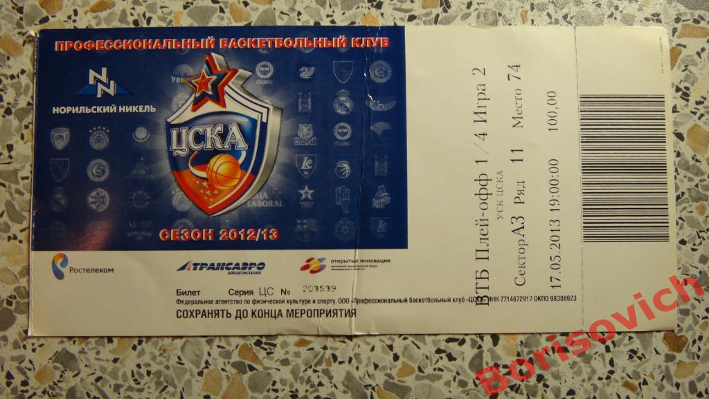 Билет Баскетбол ЦСКА Москва - Красные Крылья Самара 16-05-2013 Плей-офф 1/4
