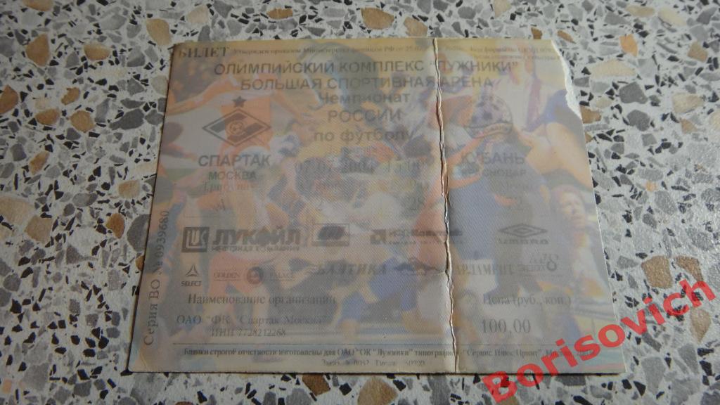 Билет Спартак Москва - Кубань Краснодар 07-07-2004