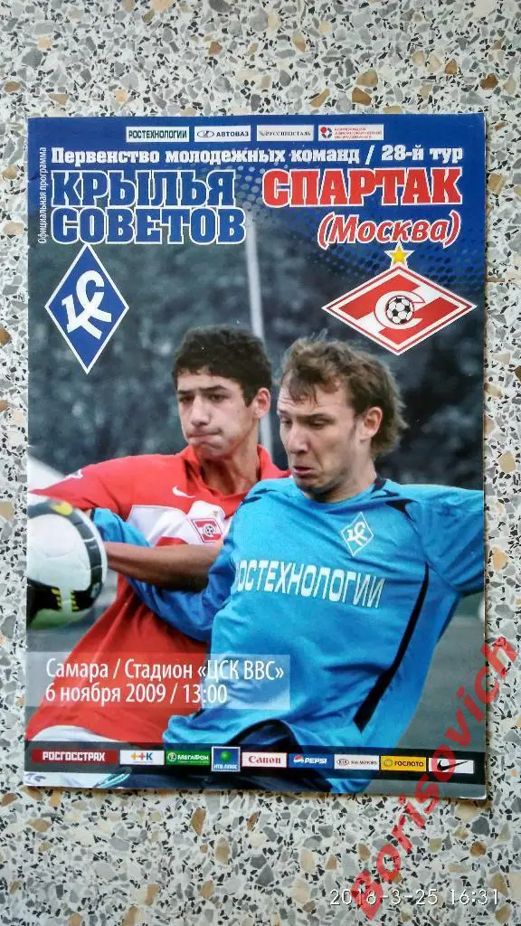 Крылья Советов Самара - Спартак Москва 06-11-2009 Молодёжные команды