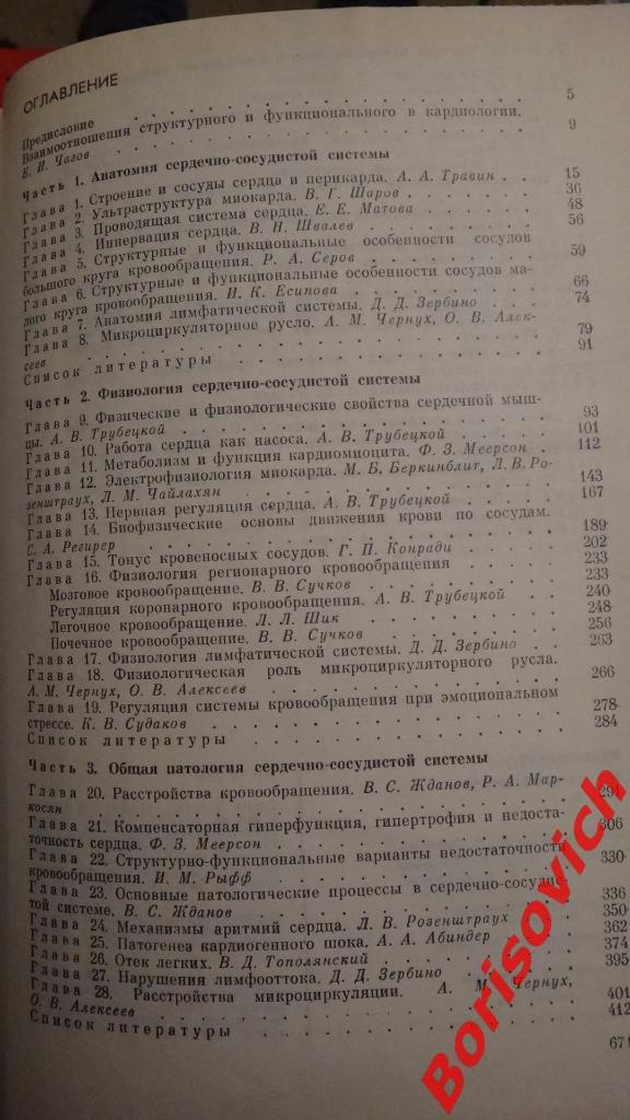 Руководство по кардиологии 4 тома Москва 1982 Тираж 40 000 5