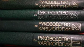 Руководство по кардиологии 4 тома Москва 1982 Тираж 40 000