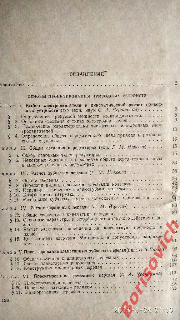 Курсовое проектирование деталей машин Москва Машиностроение 1970 г 560 страниц 2
