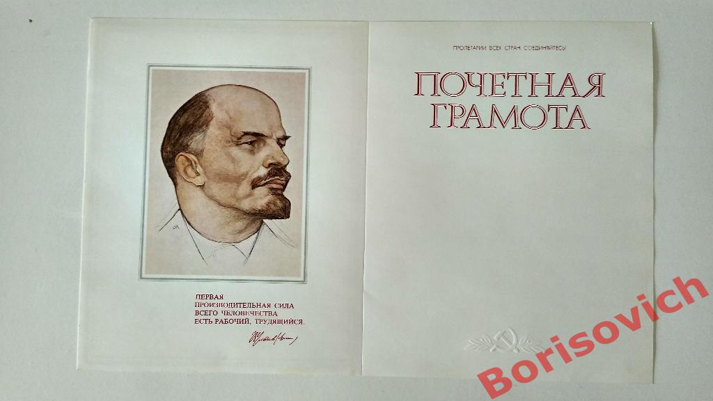 Почётная грамота В. И. Ленин СССР ЧИСТАЯ