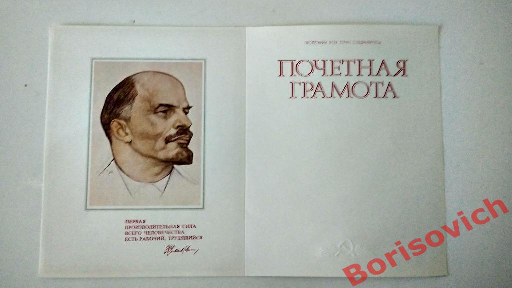 Почётная грамота В. И. Ленин СССР ЧИСТАЯ 1