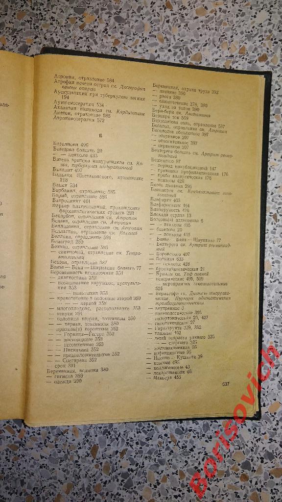 Справочник фельдшера 1976 г 633 страницы 5