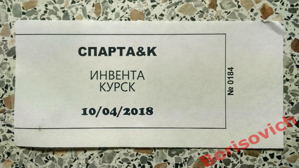 Билет Спарта энд К Московская область - Инвента Курск 10-04-2018