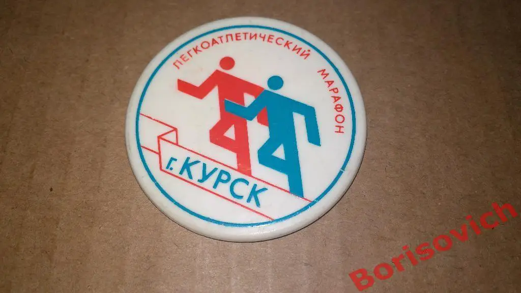 Легкоатлетический марафон Курск