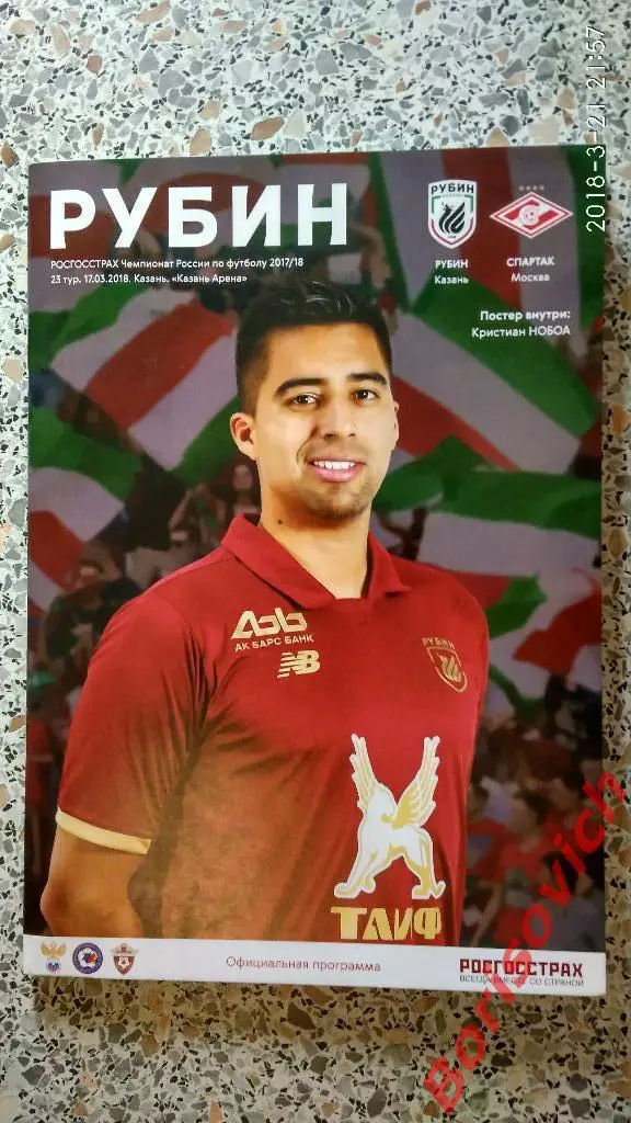 ФК Рубин Казань - ФК Спартак Москва 17-03-2018