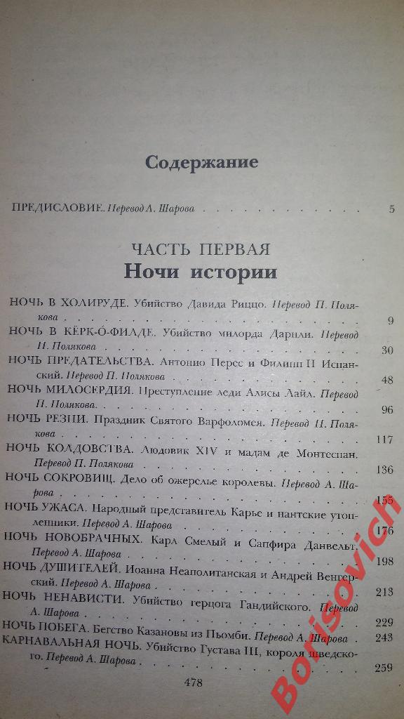 Рафаэль Сабатини Капризы Клио 1996 Москва 480 страниц 2