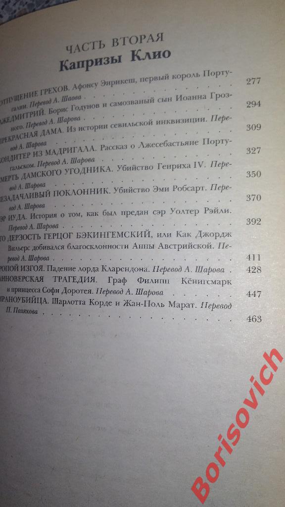 Рафаэль Сабатини Капризы Клио 1996 Москва 480 страниц 3