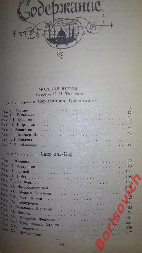 Рафаэль Сабатини Морской ястреб Скарамуш 1991 Лениздат 669 страниц с иллюст 2