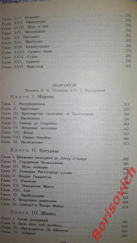 Рафаэль Сабатини Морской ястреб Скарамуш 1991 Лениздат 669 страниц с иллюст 3