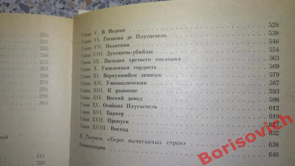 Рафаэль Сабатини Морской ястреб Скарамуш 1991 Лениздат 669 страниц с иллюст 4