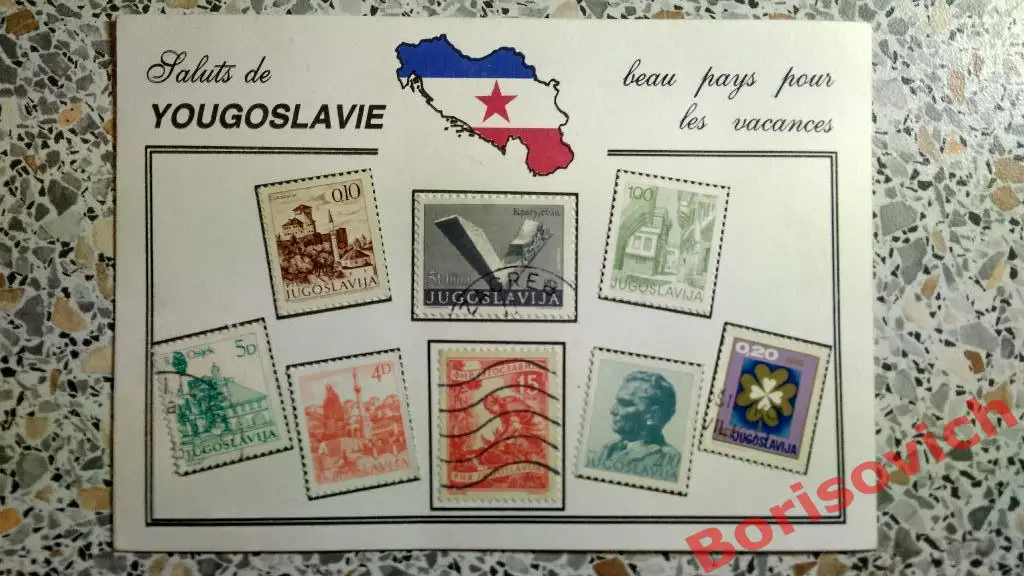 Марки в ассортименте Югославия 8 штук