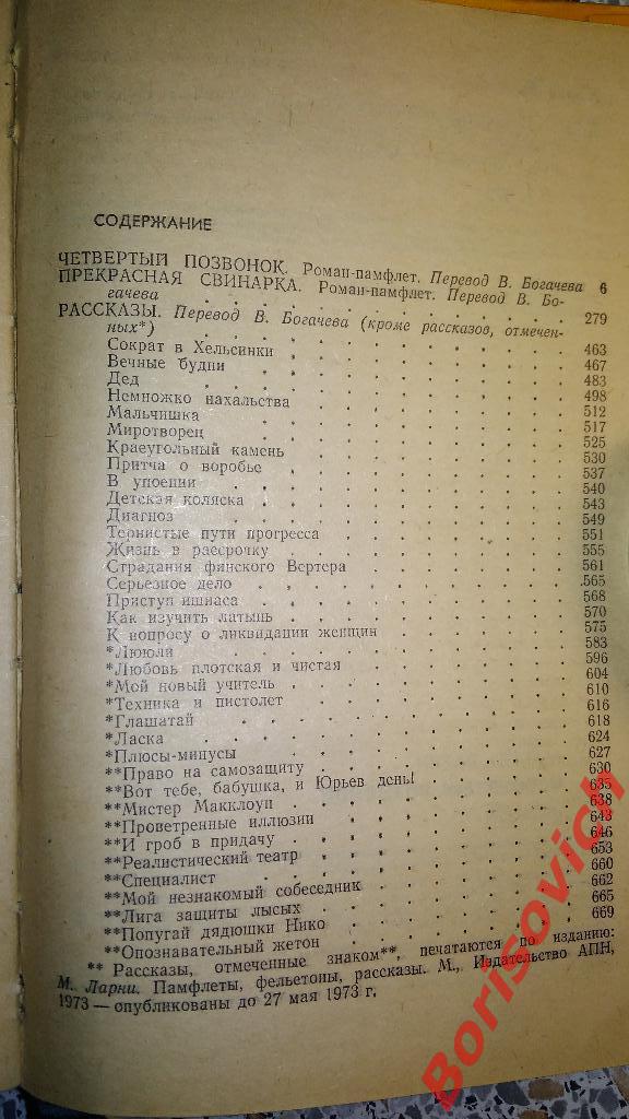 Мартти Ладони Четвёртый позвонок Кишинев 1980 г 672 страницы 2