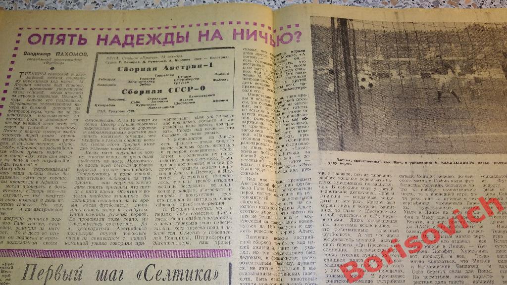 Футбол N 43 1967 год Спартак ЦСКА Сборная СССР Динамо Торпедо Сокол Львов 3