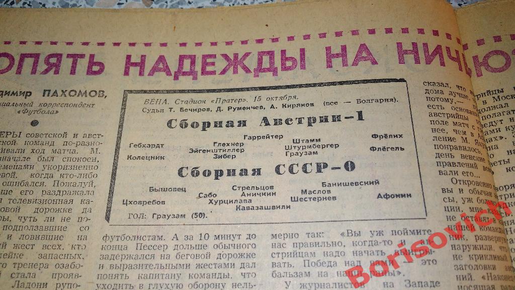 Футбол N 43 1967 год Спартак ЦСКА Сборная СССР Динамо Торпедо Сокол Львов 4