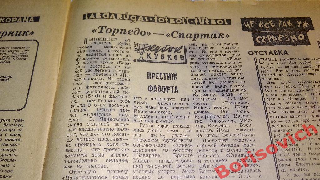 Футбол N 43 1967 год Спартак ЦСКА Сборная СССР Динамо Торпедо Сокол Львов 6