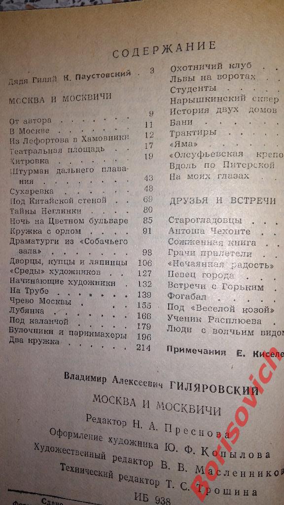 В.Гиляровский Москва и москвичи Москва 1985 г 528 страниц с иллюстрациями 2
