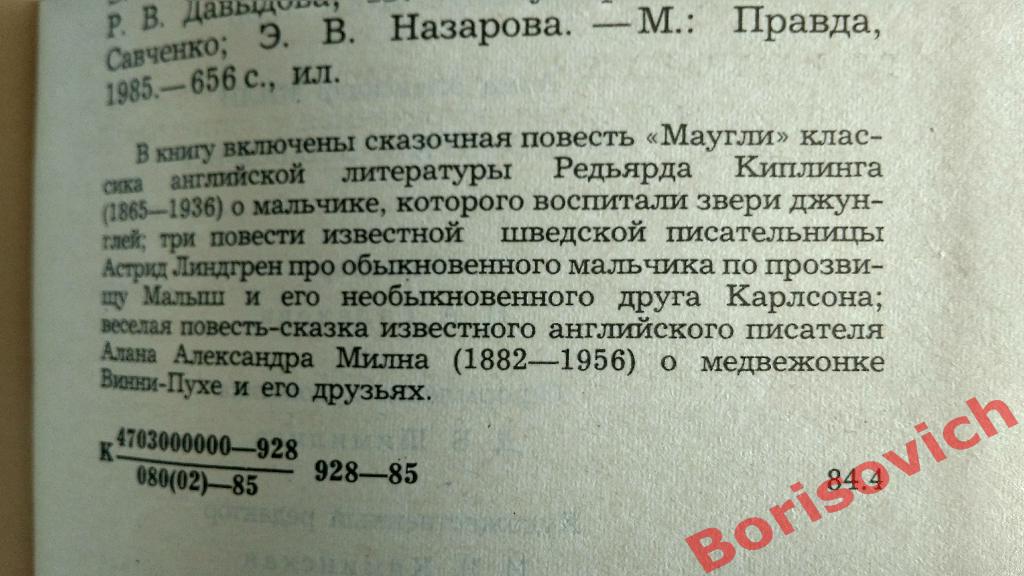 Маугли Малыш и Карлсон Винни пух Москва 1985 г 656 стр 1