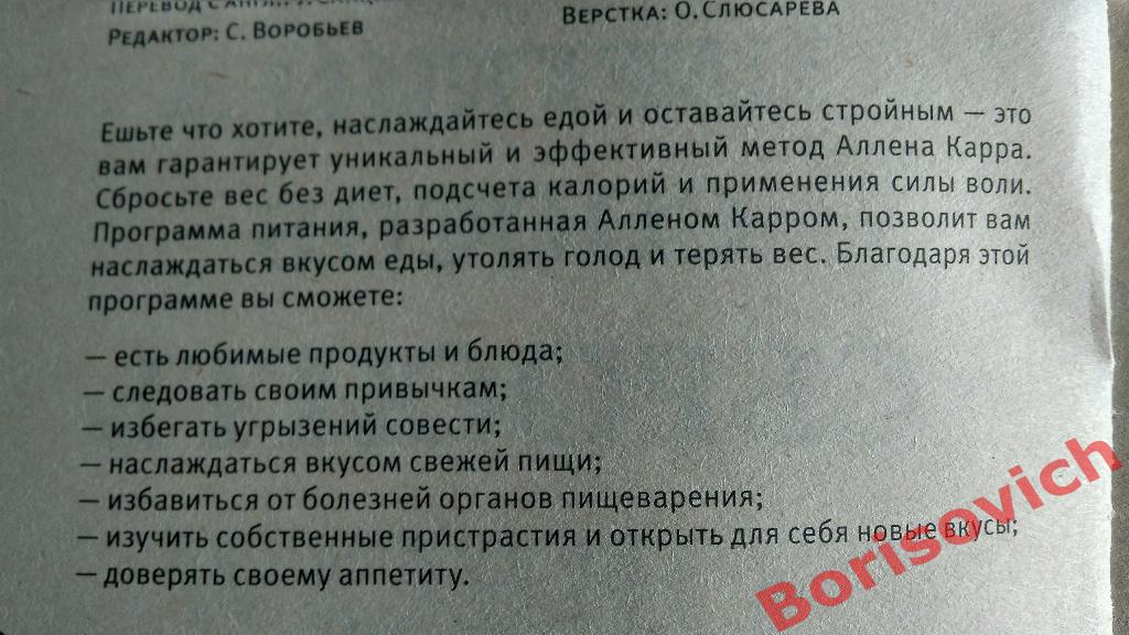 Аллен Карр Лёгкий способ сбросить вес Москва 2008 г 192 страницы 1