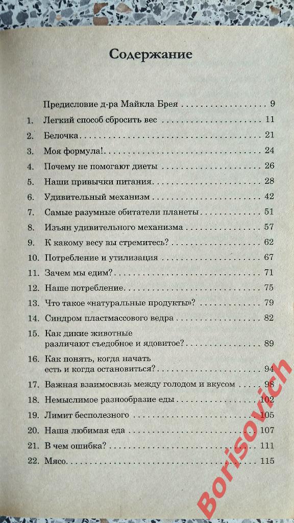 Аллен Карр Лёгкий способ сбросить вес Москва 2008 г 192 страницы 2