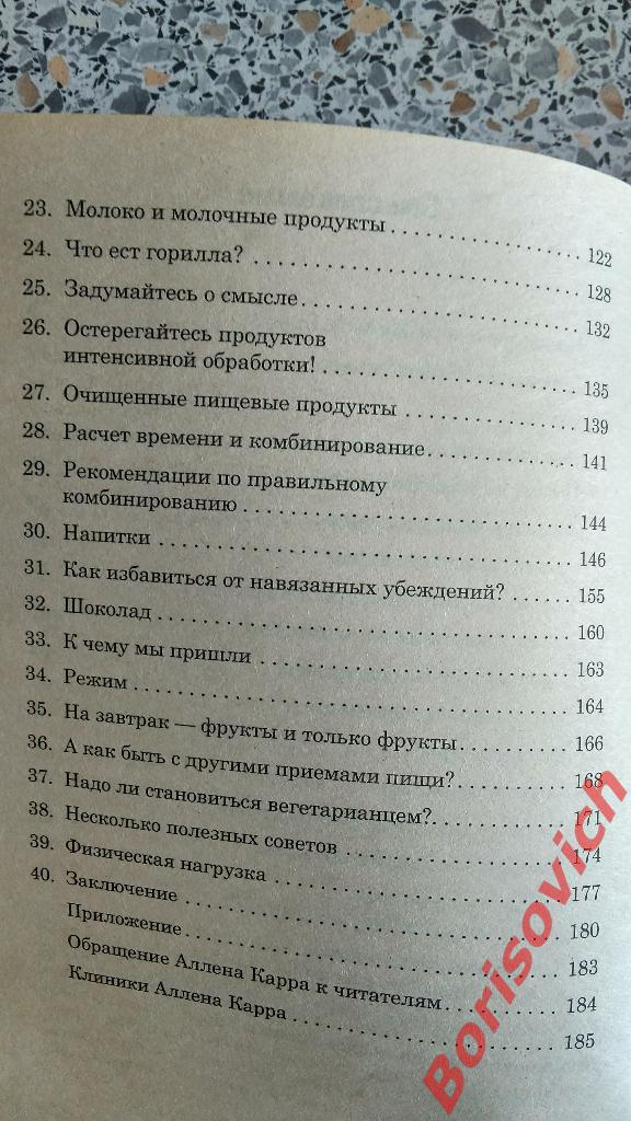 Аллен Карр Лёгкий способ сбросить вес Москва 2008 г 192 страницы 3