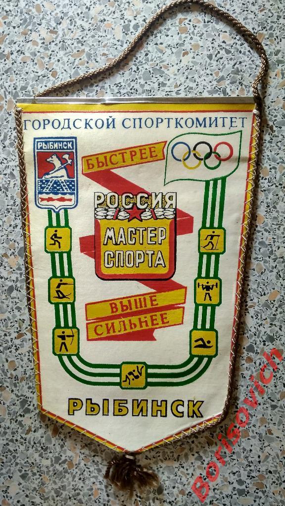 Вымпел Городской спорткомитет Рыбинск Олимпиада