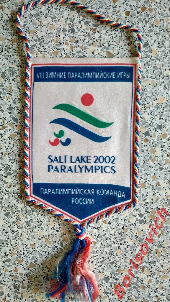 Вымпел VIII зимние паралимпийские игры Солт-Лейк-Сити 2002 Команда России