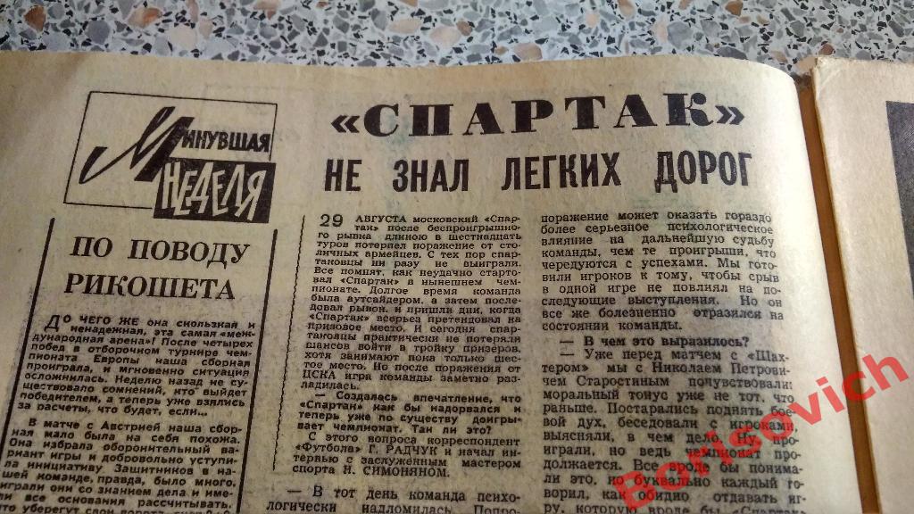 Футбол N 43 1967 год Спартак ЦСКА Сборная СССР Динамо Торпедо Сокол Львов 1