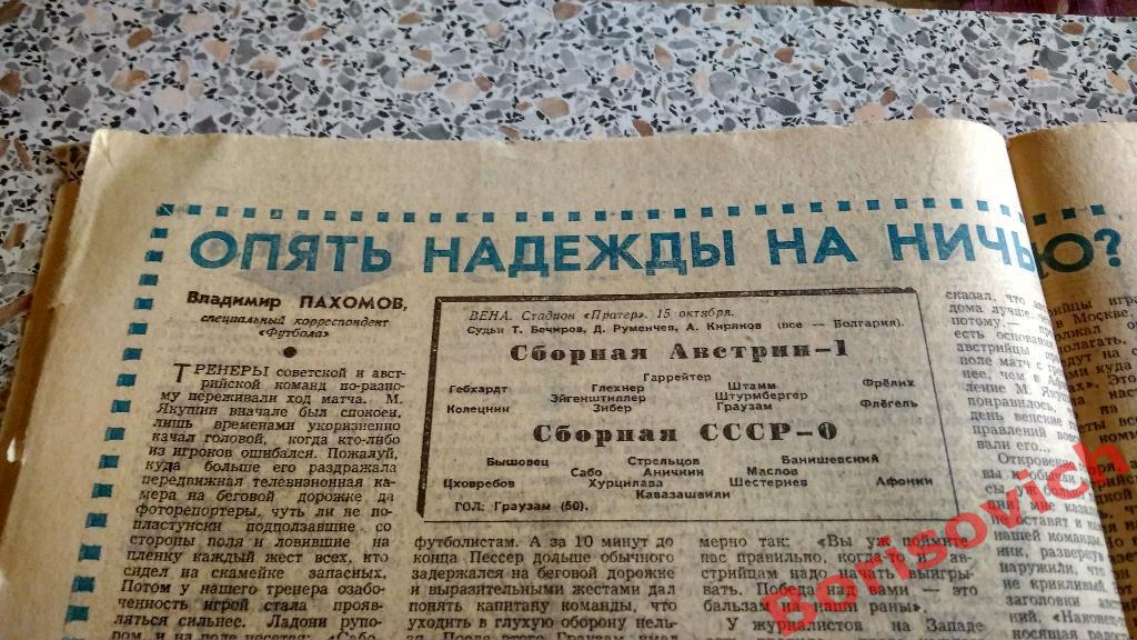 Футбол N 43 1967 год Спартак ЦСКА Сборная СССР Динамо Торпедо Сокол Львов 2