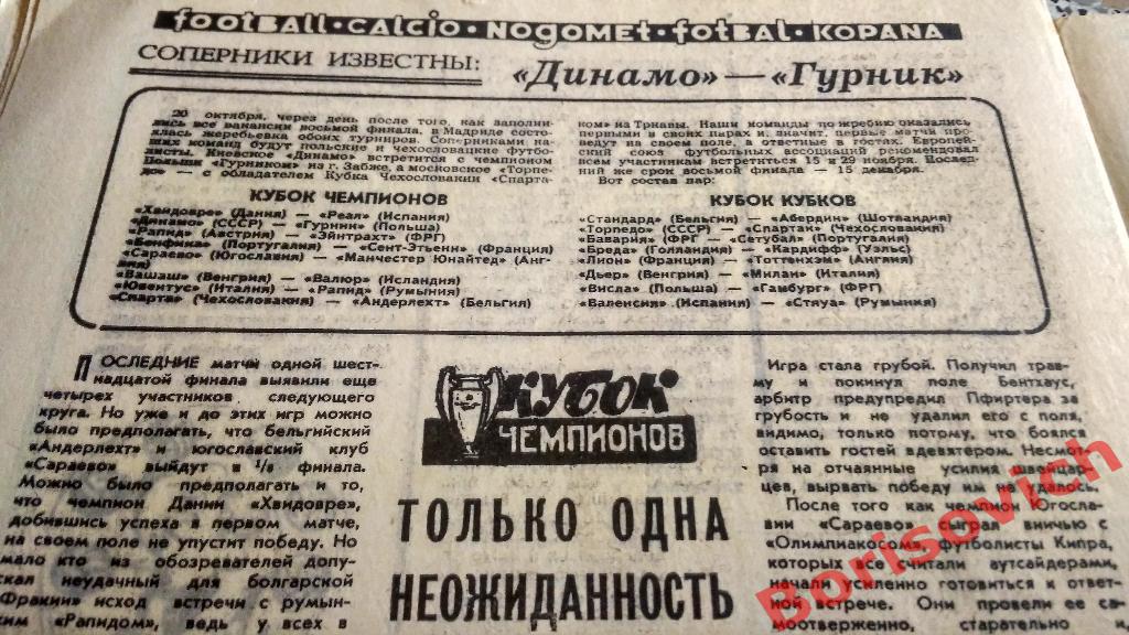 Футбол N 43 1967 год Спартак ЦСКА Сборная СССР Динамо Торпедо Сокол Львов 3