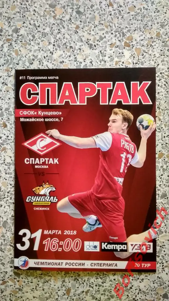 ГК Спартак Москва - ГК Сунгуль Снежинск 31-03-2018