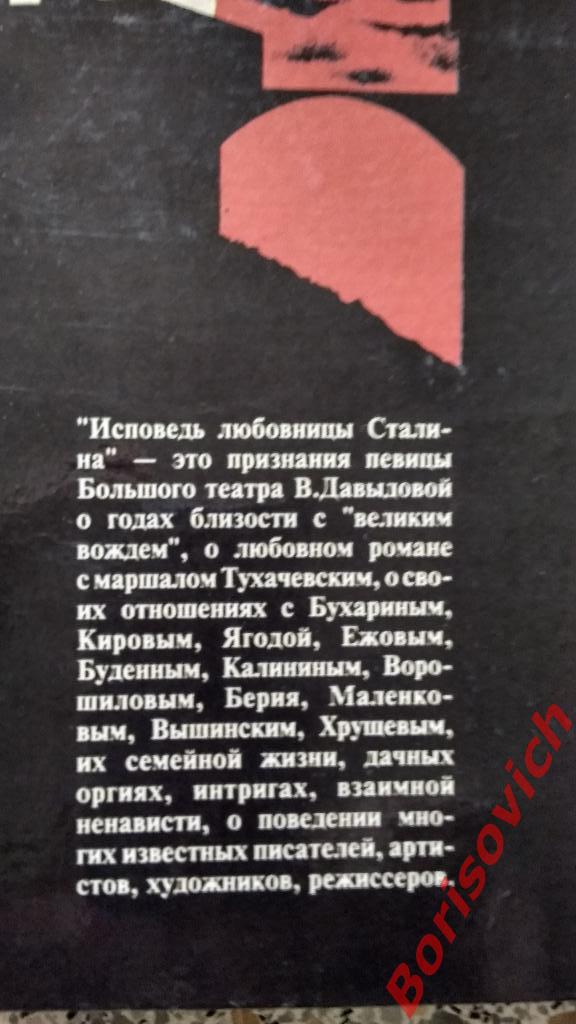 Леонард Гендлин Исповедь любовницы Сталина 1994 Минск 399 страниц 2