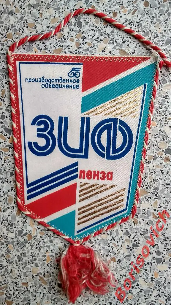 Вымпел Пензенский велосипедный завод имени Фрунзе 75 лет