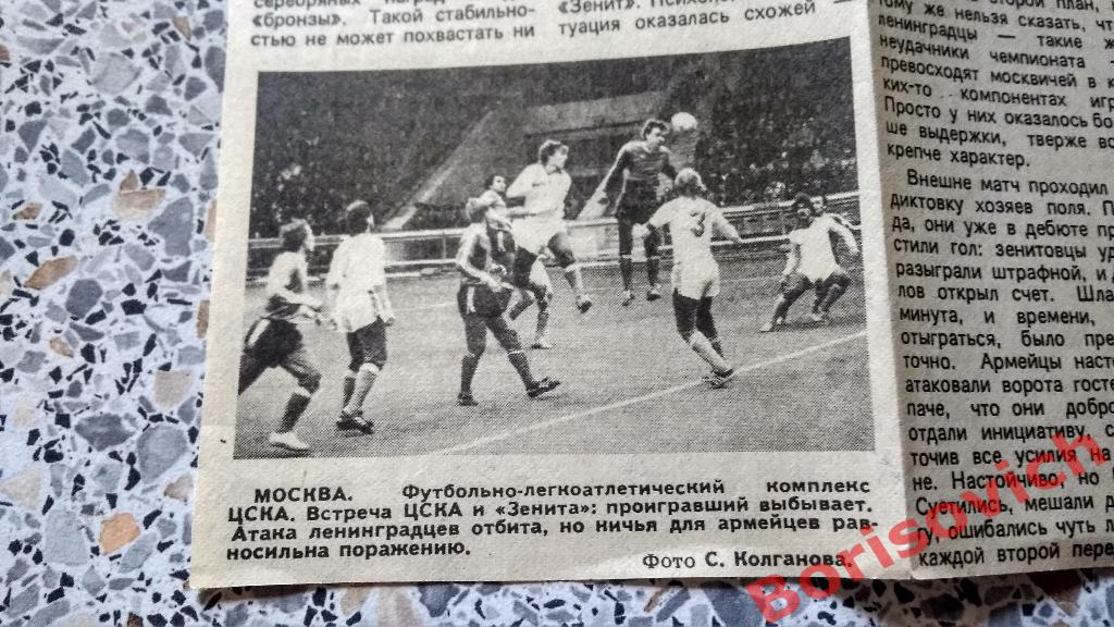 ФК Спартак Москва - Гурия Ланчхути 10-11-1987 Отчёт о матче 4