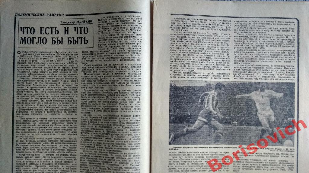 Футбол N 14 1968 год Крутиков Спартак Торпедо Кутаиси ЦСКА СКА Чемпионат Европы 2