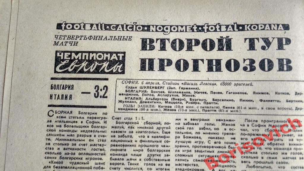 Футбол N 14 1968 год Крутиков Спартак Торпедо Кутаиси ЦСКА СКА Чемпионат Европы 6