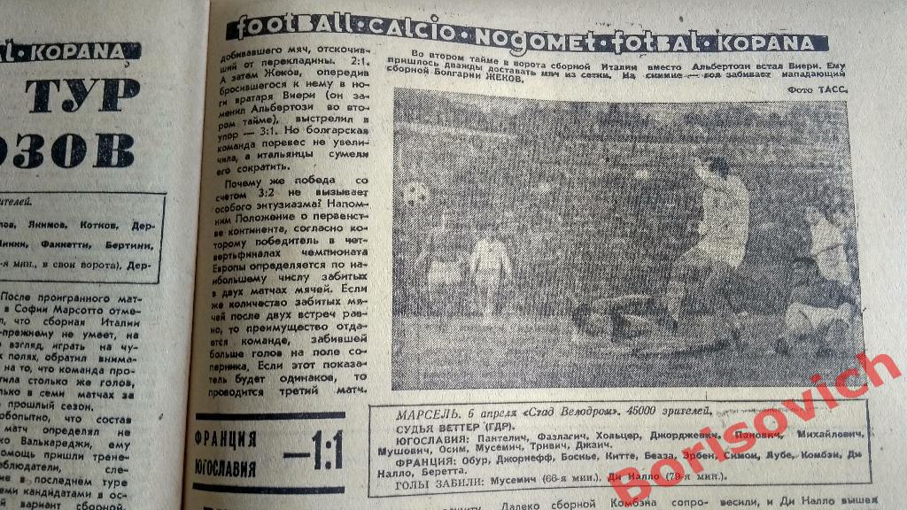 Футбол N 14 1968 год Крутиков Спартак Торпедо Кутаиси ЦСКА СКА Чемпионат Европы 7