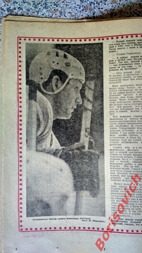 Футбол N 17 1968 год Сборная СССР Черноморец Шахтер Рагулин Челябинск 4