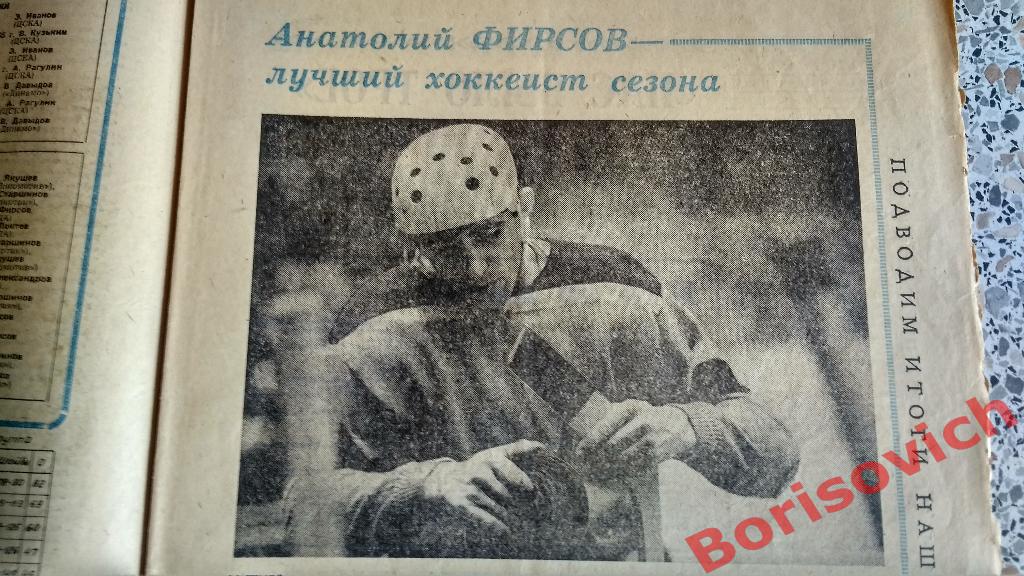 Футбол N 18 1968 год Спартак ЦСКА Фирсов Сборная СССР 2