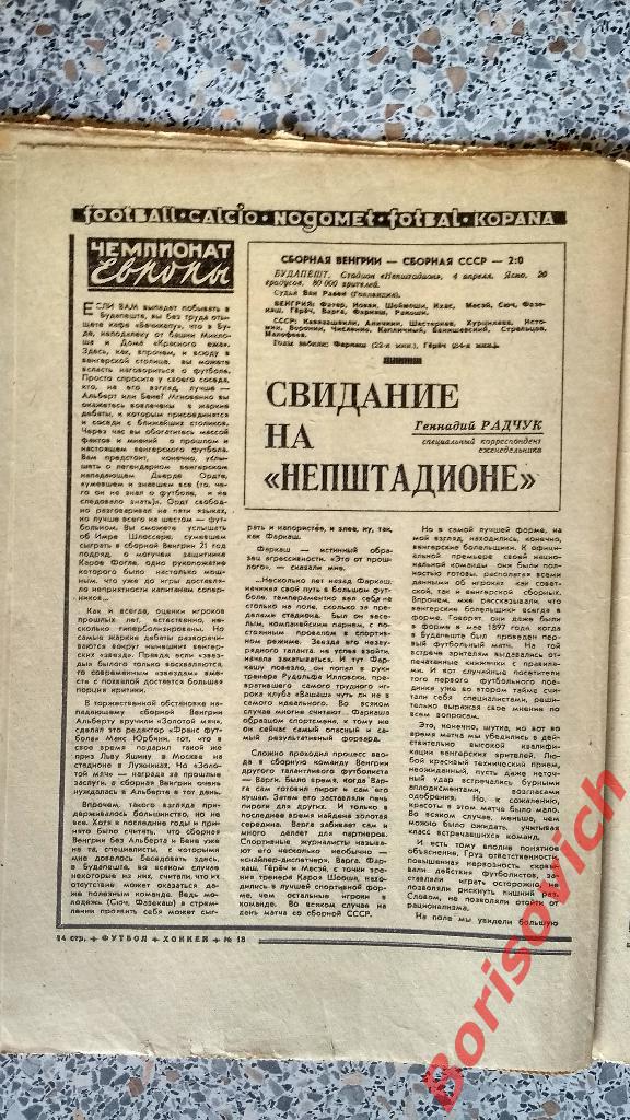 Футбол N 18 1968 год Спартак ЦСКА Фирсов Сборная СССР 4